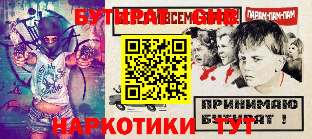 БУТИРАТ 99% Троицк