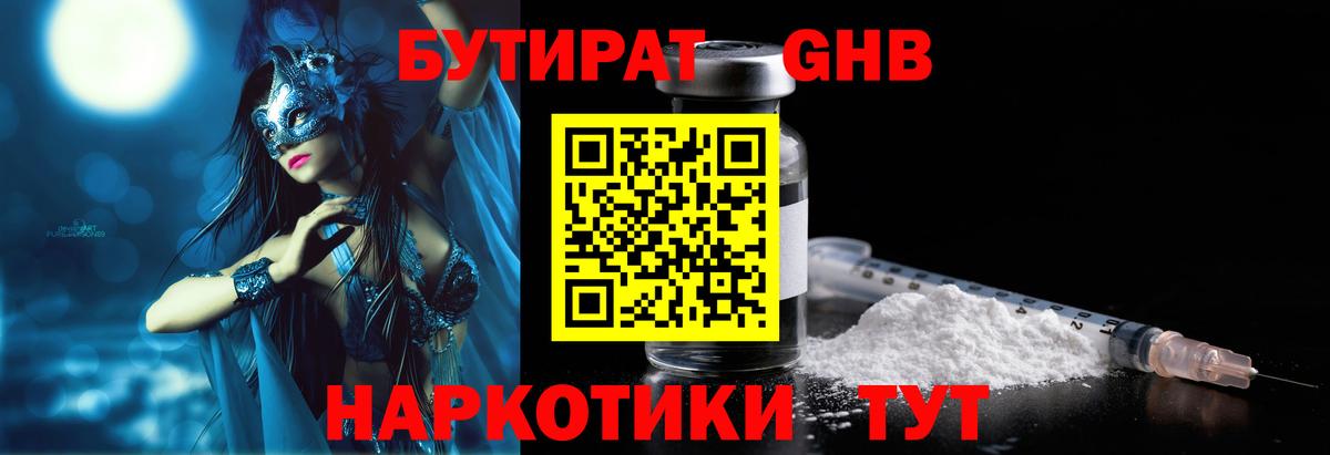 Бутират Butirat  Вход с VPN  Троицк 
