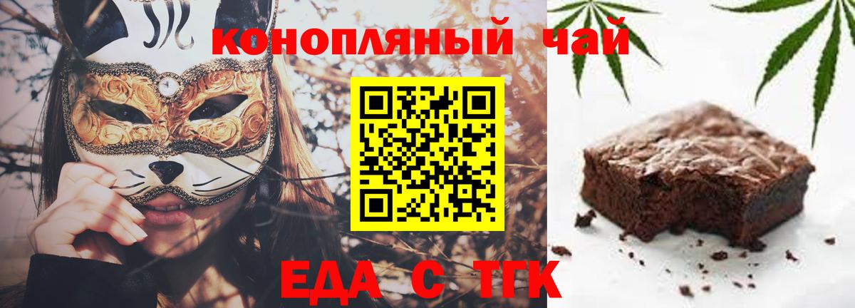 Троицк  Печенье с ТГК марихуана  Вход с VPN 