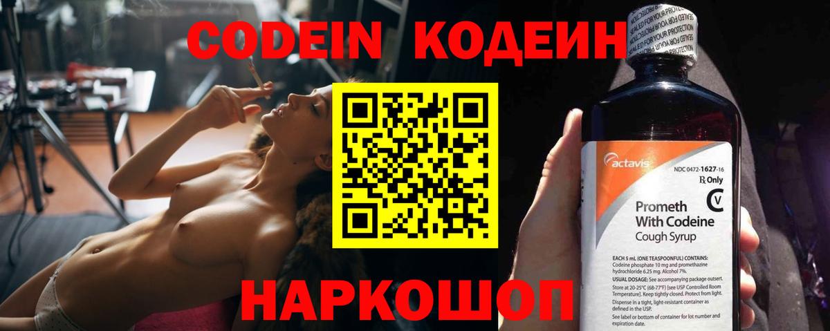 Троицк  Codein Purple Drank  Вход с VPN 