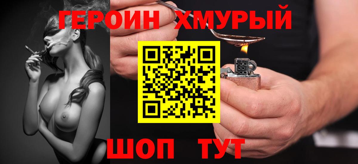 Героин гречка Троицк