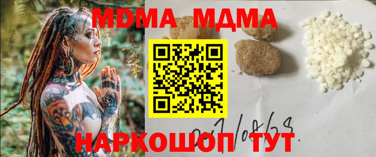 MDMA молли  Вход с VPN  MDMA crystal  Троицк 