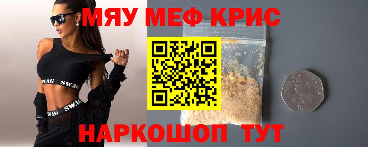 Мефедрон мука Троицк