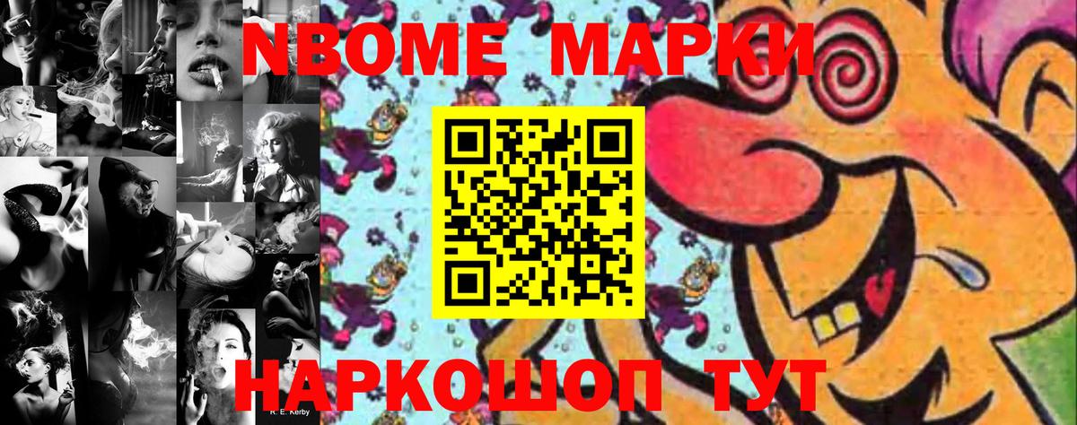 Марки 25I-NBOMe 1500мкг Троицк